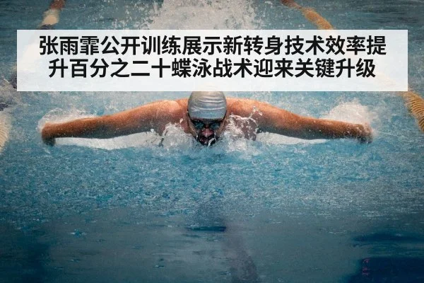 female butterfly swimmer