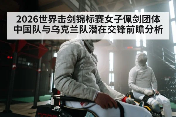 fencing team competition arena